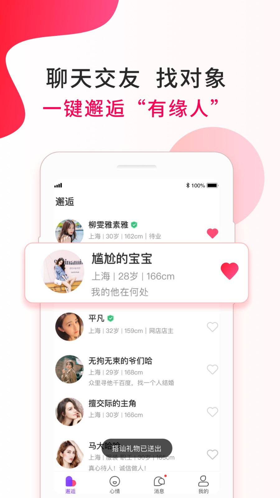 惠有缘交友 v1.2.5.0图