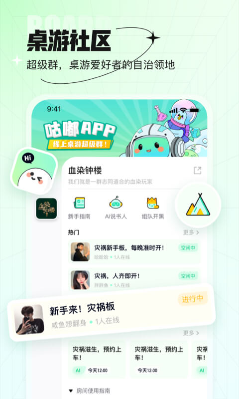 咕嘟app安装最新版 v1.0.10图