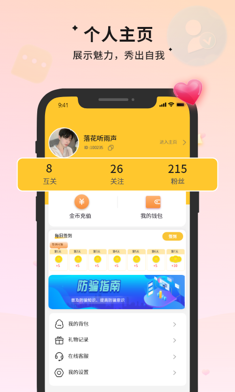 附近约伴 v1.1.6图