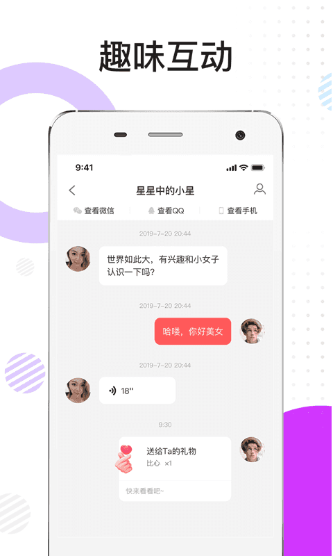 漫聊 v1.0.1图