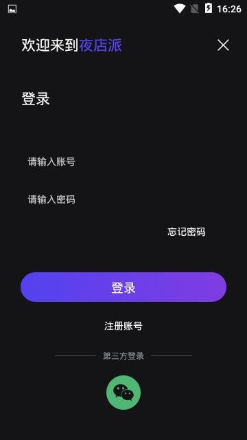 夜店派 v1.1.2图