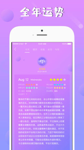 头号星座 v1.2.7图