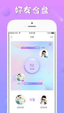 头号星座 v1.2.7图