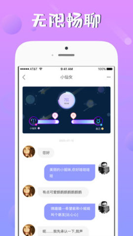 头号星座 v1.2.7图