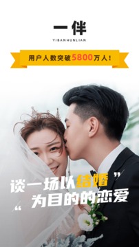 一伴婚恋 v5.0.0图