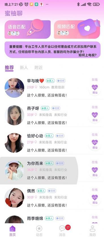 蜜柚聊 v1.0图