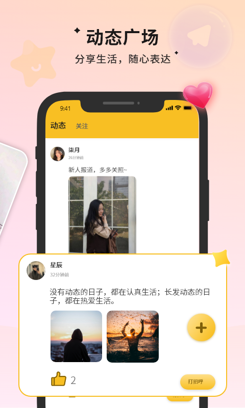 附近约伴 v1.1.6图