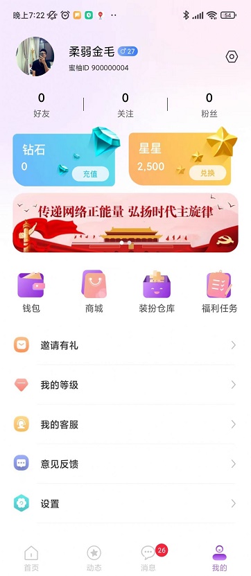 蜜柚聊 v1.0图