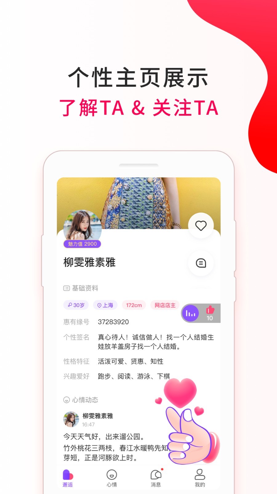 惠有缘交友 v1.2.5.0图