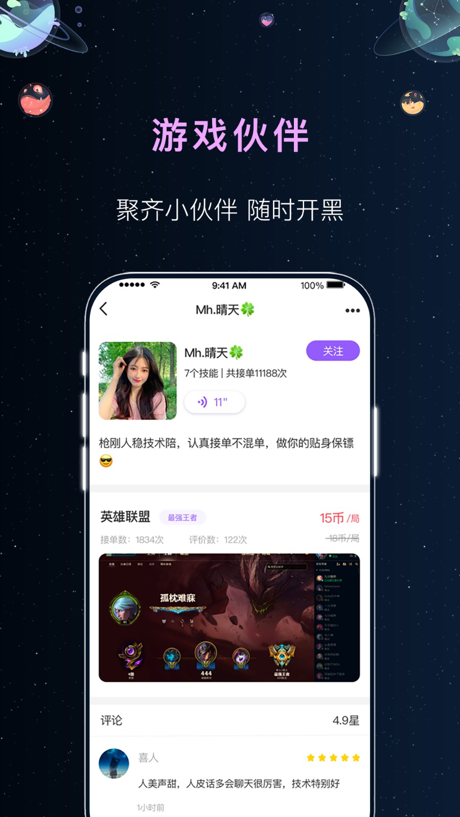 悦耳陪玩 v5.4.6图