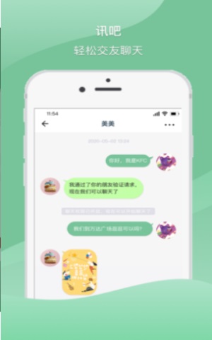 讯吧社交 v1.0图