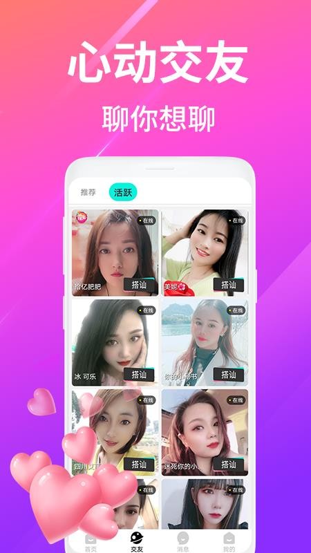 花糖交友app v1.0.0图