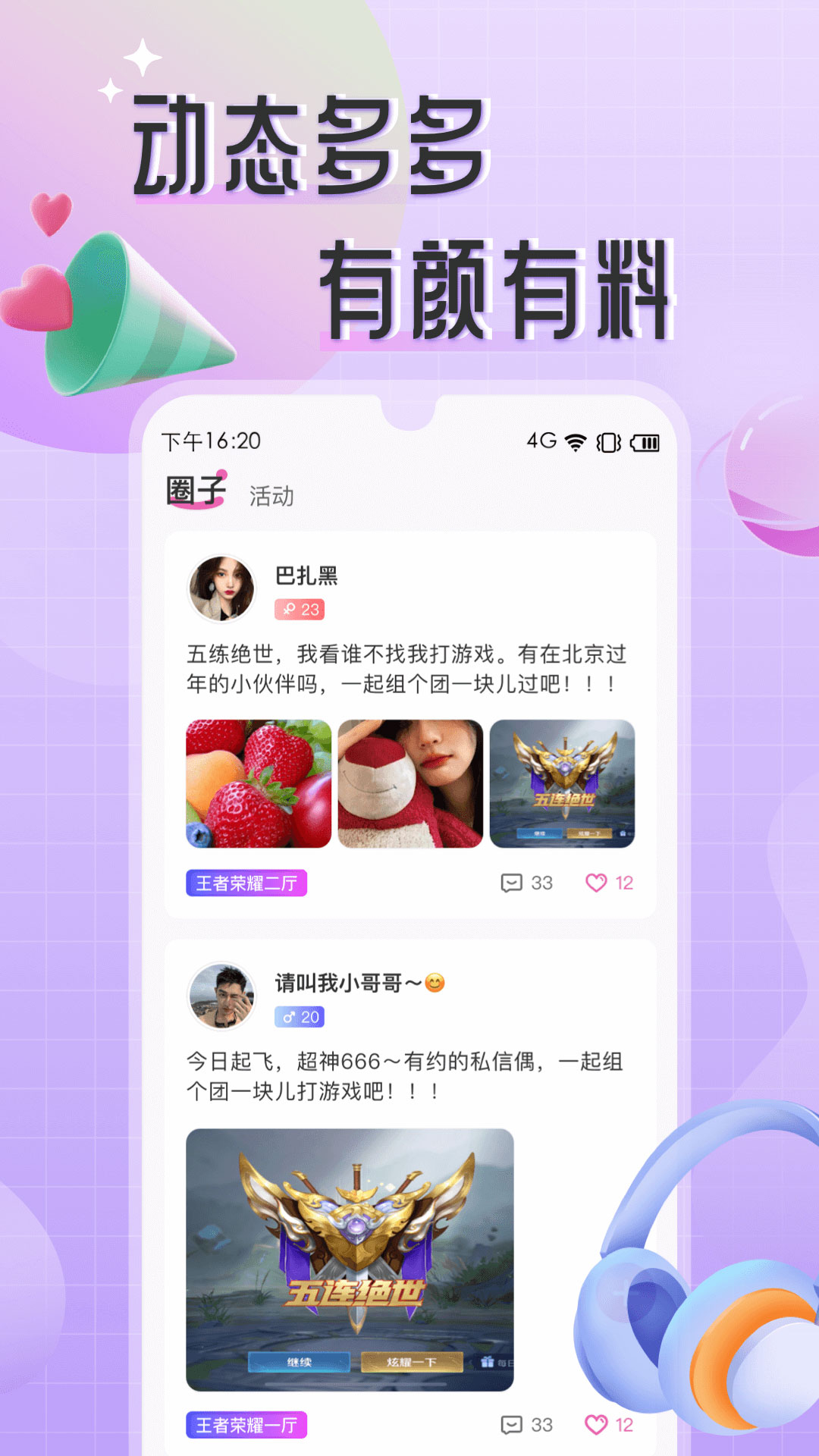 甜味交友(免费)最新版图