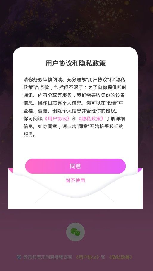 嘤嘤语音 v1.0.4图