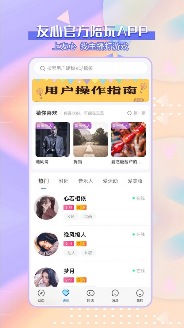 友心 v2.3.8图