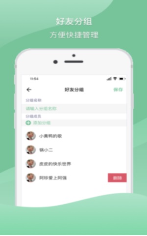 讯吧社交 v1.0图