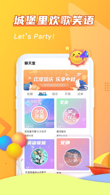 灵气交友app截图1.jpg