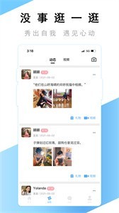 觅友社区app v1.4.8图