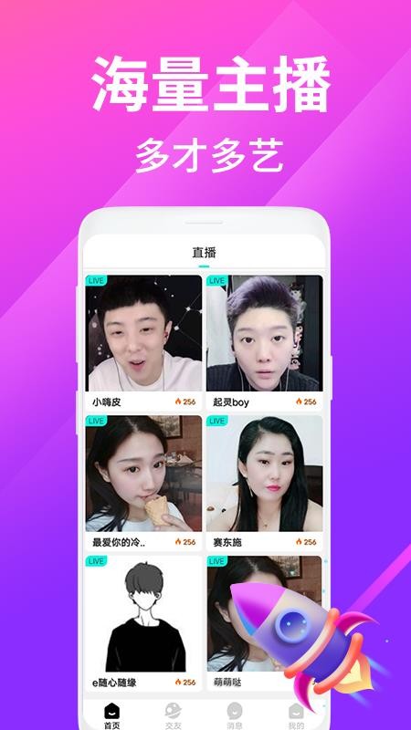 花糖交友app v1.0.0图