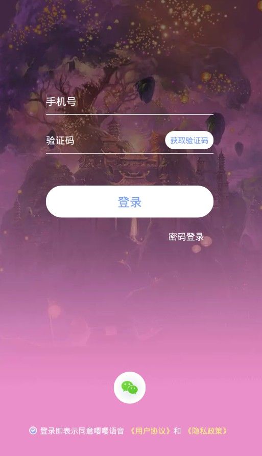 嘤嘤语音 v1.0.4图