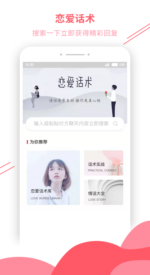 恋爱话术库 v4.3.12图