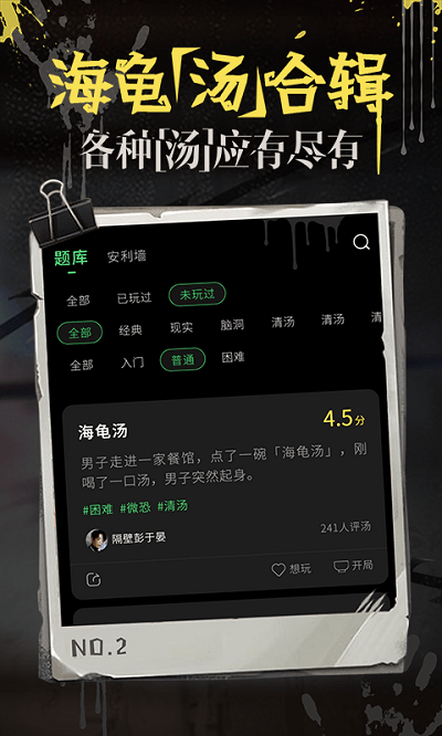 海龟汤app v6.3图