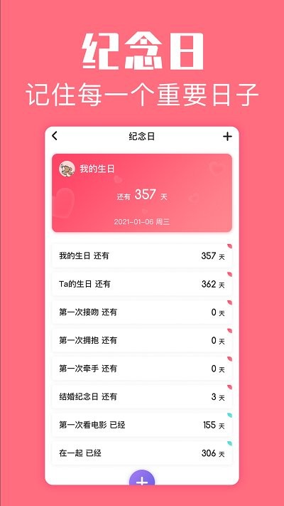 恋爱空间app v1.3.9图