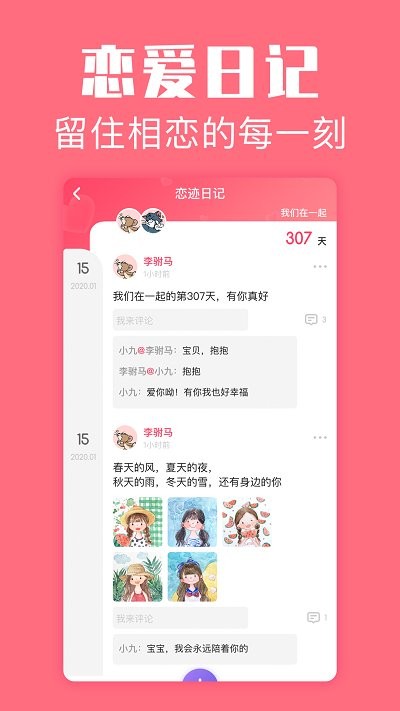 恋爱空间app v1.3.9图