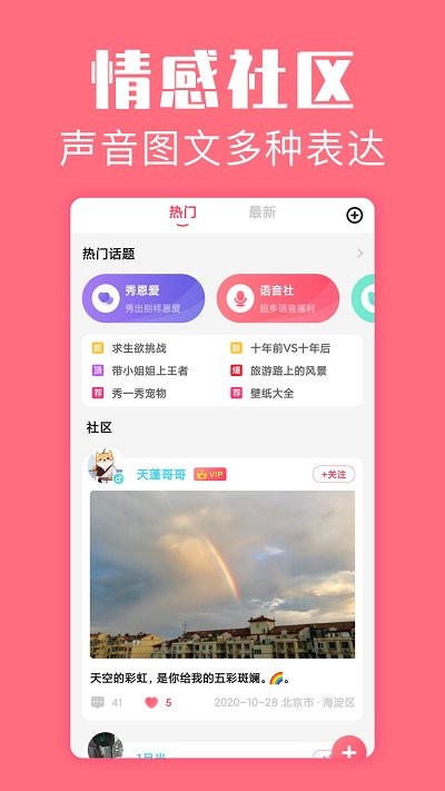 恋爱空间app v1.3.9图