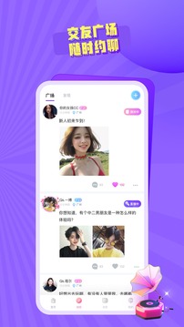 音籁交友 v1.2.5图