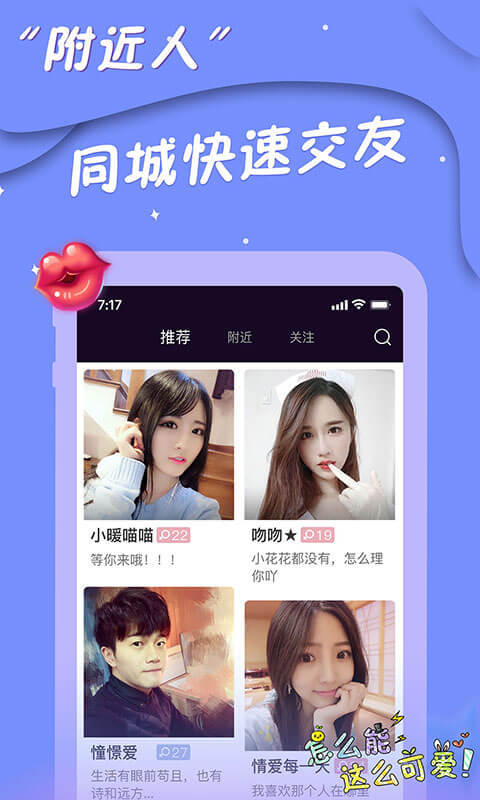 同城爱约会 v1.0图