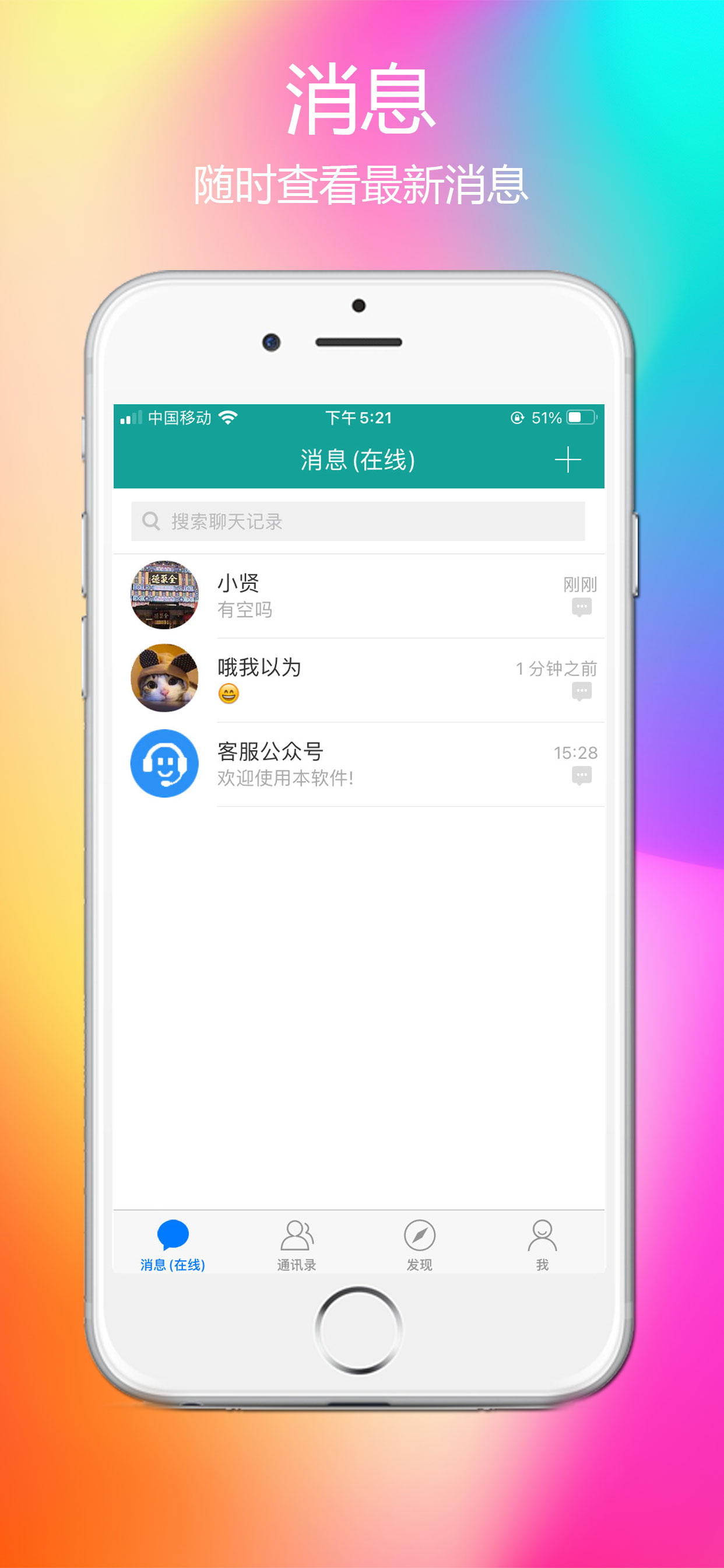 枫讯交友 v1.2.5图