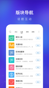 天涯社区趋势星球 v7.2.3图