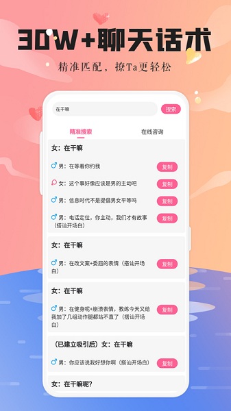 恋爱大师聊天助手 v1.0.0图