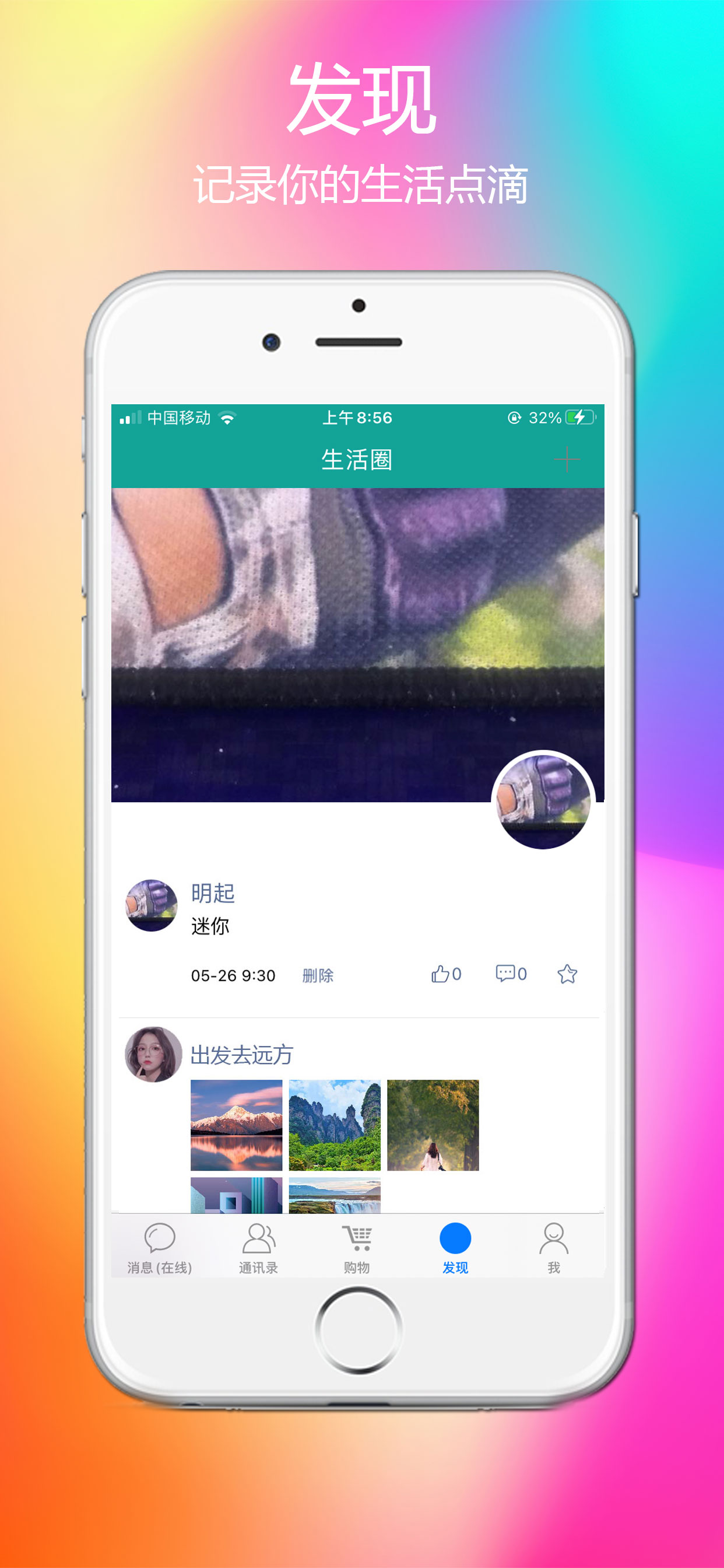 枫讯交友 v1.2.5图