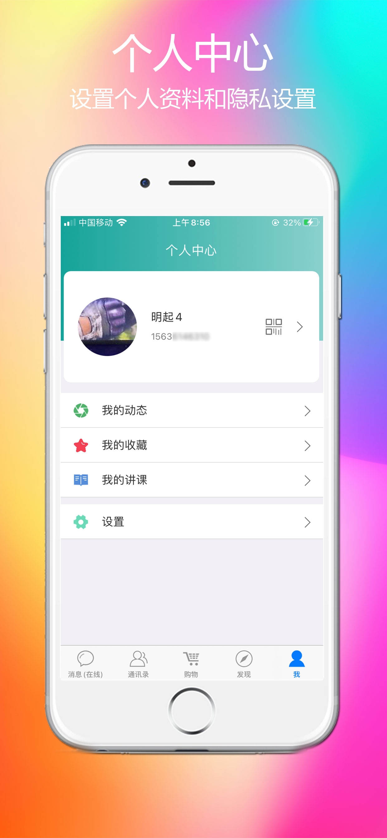 枫讯交友 v1.2.5图