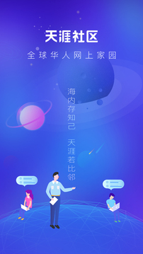 天涯社区趋势星球 v7.2.3图