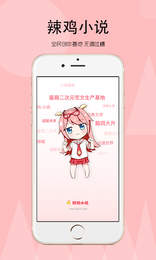 辣鸡小说 v2.7图