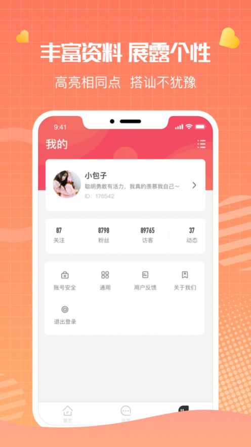 面会交友 v0.0.0图