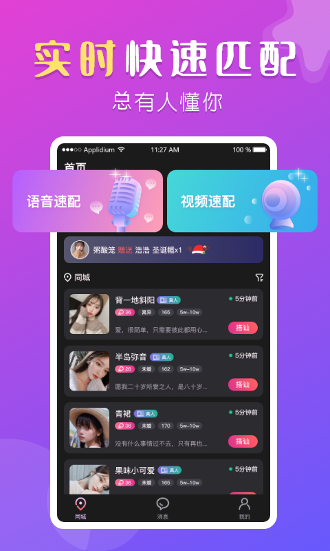 盼聊交友 v1.0.5图