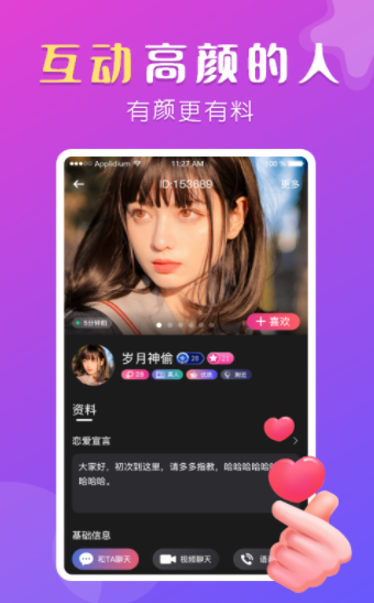 盼聊交友 v1.0.5图