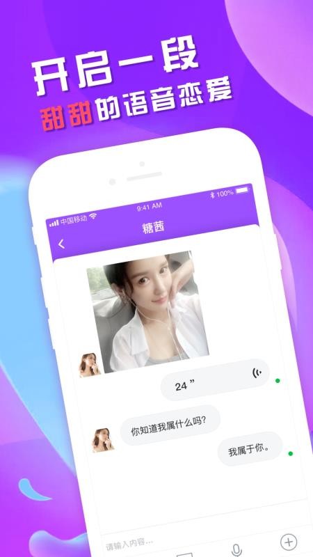 声恋app v1.0.2.7图