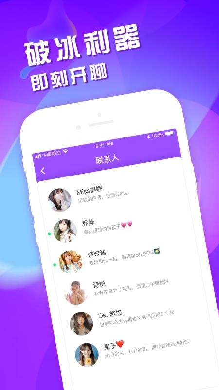 声恋app图