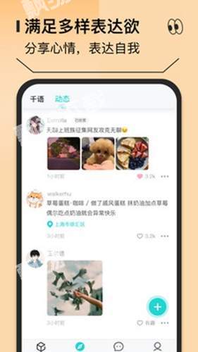 千语千寻 v1.0.1图