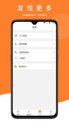 鼎讯交友 v1.4.3图