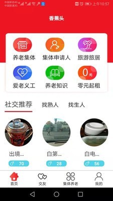 香蕉头 v9.3图