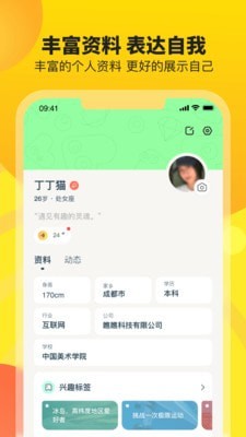 友窝交友 v1.0.0图