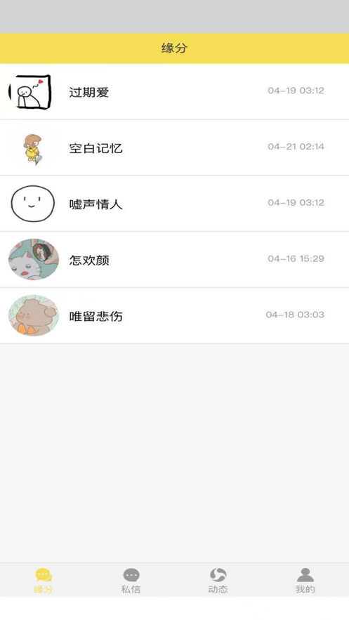 趣来交友 v1.0图