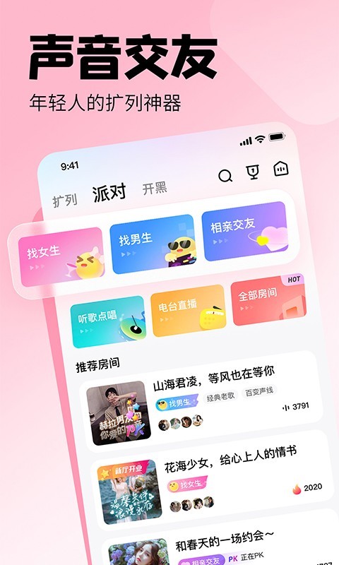 皮皮陪玩app2023最新版 v2.9.12图