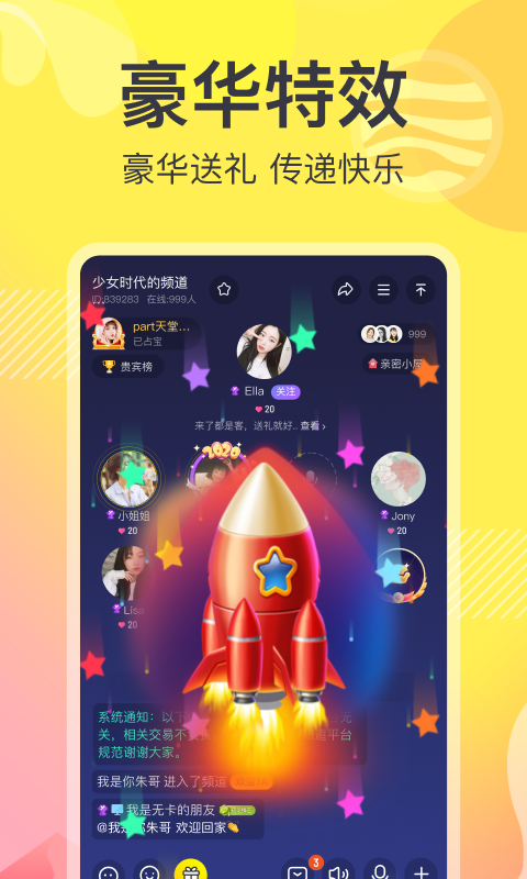 追音交友 v1.0图